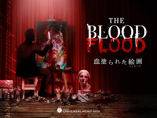 1日1室限定の謎解きホラールーム「THE BLOOD FLOOD 血塗られた絵画（メッセージ）」