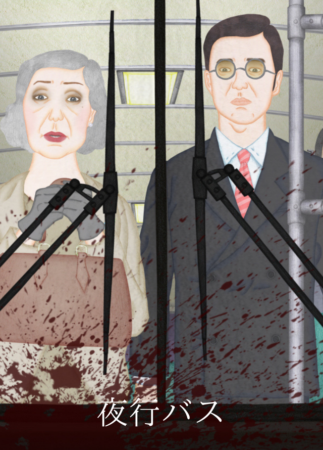 『夜行バス』Filmarks秋上映作品