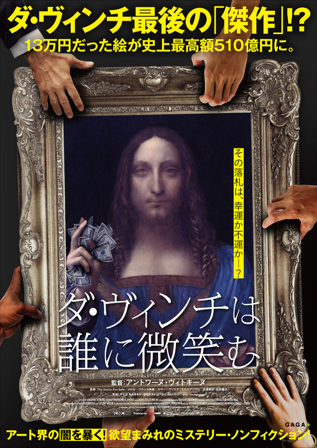 『ダ・ヴィンチは誰に微笑む』　(c)2021 Zadig Productions (c) Zadig Productions - FTV