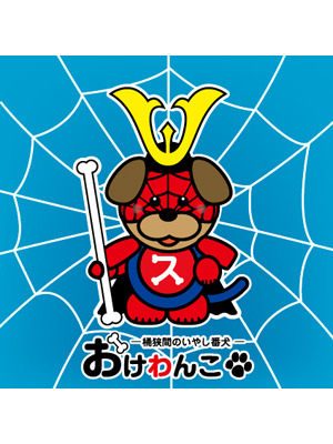 『アメイジング・スパイダーマン』×「おけわんこ」