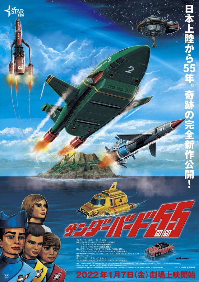 『サンダーバード５５／ＧＯＧＯ』（C）Thunderbirds TM and （C） ITC Entertainment Group Limited 1964, 1999 and 2021. Licensed by ITV  Studios Limited. All rights reserved.