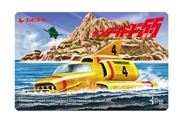 『サンダーバード５５／ＧＯＧＯ』ムビチケ（C）Thunderbirds TM and （C） ITC Entertainment Group Limited 1964, 1999 and 2021. Licensed by ITV  Studios Limited. All rights reserved.