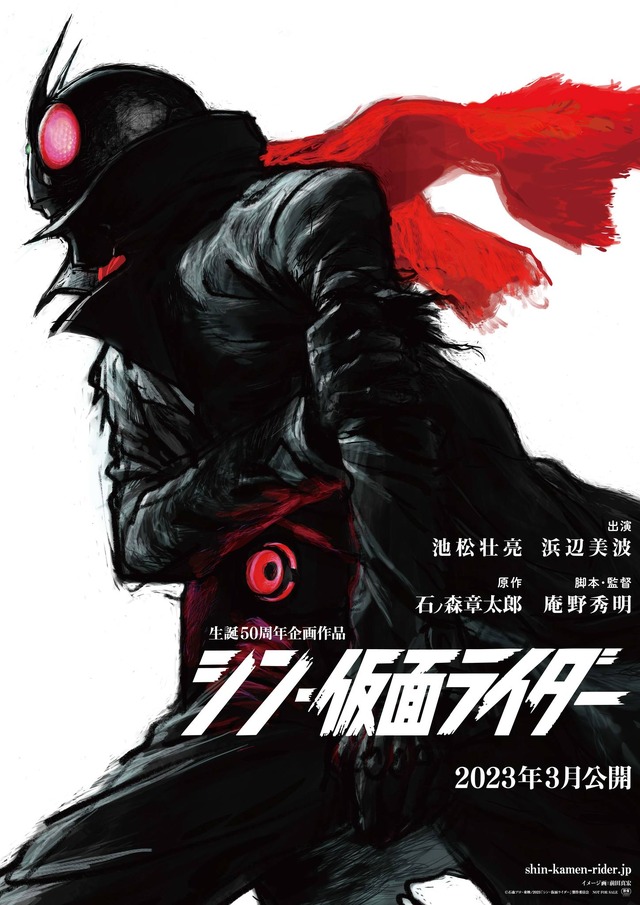 『シン・仮面ライダー』（C）石森プロ・東映/2023「シン・仮面ライダー」製作委員会