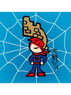 『アメイジング・スパイダーマン』×「大野ジョー」