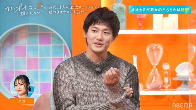 「虹とオオカミには騙されない」（C）AbemaTV, Inc.