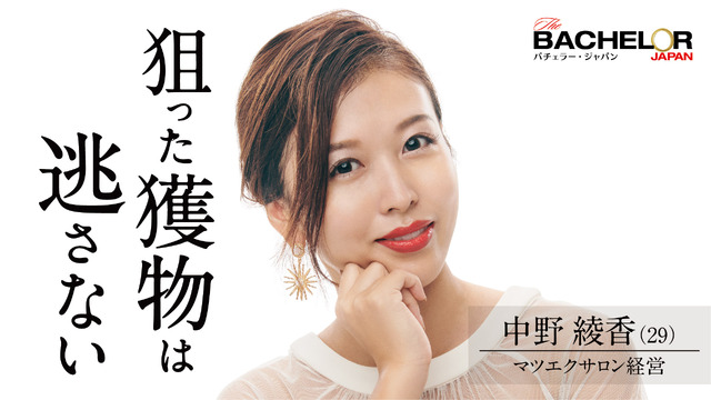 中野　綾香（なかの あやか）　(C) 2021 Warner Bros. International Television Production Limited