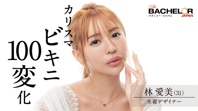 林　愛美（はやし あいみ）　(C) 2021 Warner Bros. International Television Production Limited