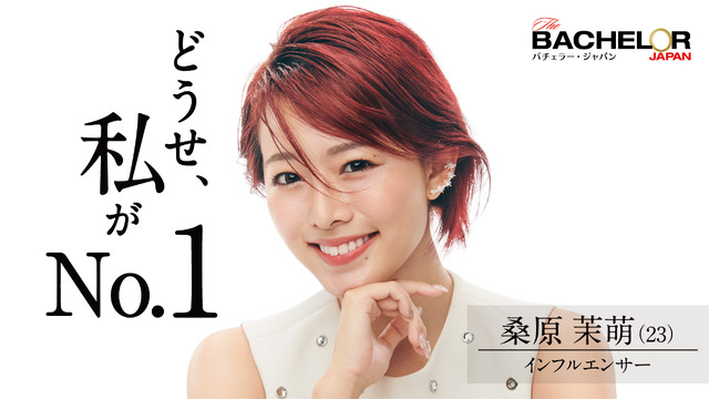 桑原 茉萌（くわばら まほ）　(C) 2021 Warner Bros. International Television Production Limited