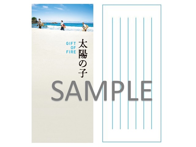先着予約購入特典_オリジナル一筆箋『映画 太陽の子』（C）2021 ELEVEN ARTS STUDIOS / 「太陽の子」フィルムパートナーズ
