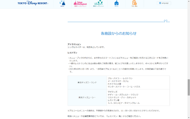 東京ディズニーリゾート As to Disney artwork, logos and properties： (C) Disney