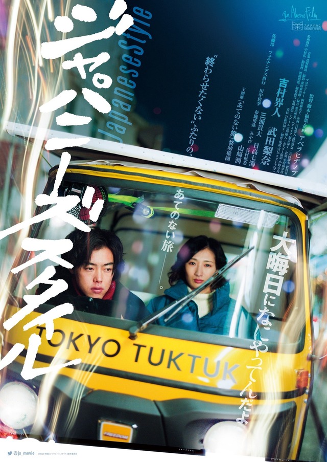 『ジャパニーズスタイル/Japanese Style』 （C）2020 映画「ジャパニーズ スタイル」製作委員会