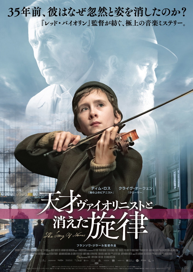 『天才ヴァイオリニストと消えた旋律』ポスター　（C）2019 SPF (Songs) Productions Inc., LF (Songs) Productions Inc., and Proton Cinema Kft