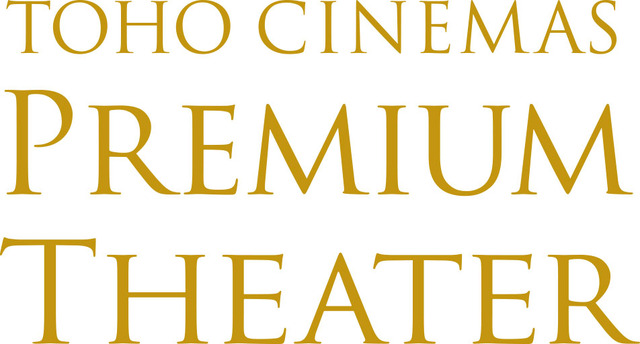 TOHOシネマズ画像　　　（C） TOHO Cinemas Ltd. All Rights Reserved.