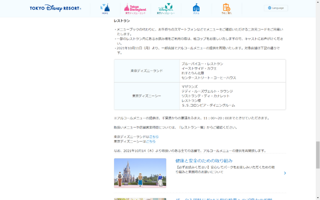 東京ディズニーリゾート As to Disney artwork, logos and properties： (C) Disney