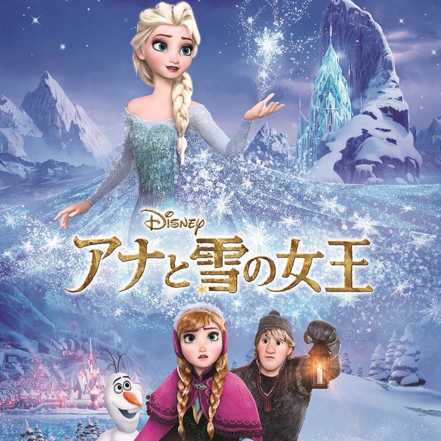 『アナと雪の女王』　（C）2013 Disney. All Rights Reserved