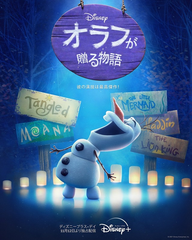 「オラフが贈る物語」 （C） 2021 Disney