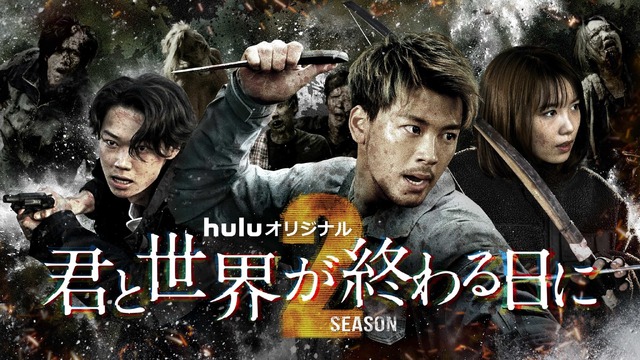 中条あやみ 笠松将らも続投 竹内涼真 君と世界が終わる日に Season3 2月配信決定 Cinemacafe Net