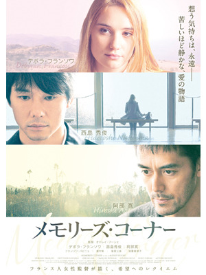 『メモリーズ・コーナー』 -(C) NOODLES PRODUCTION, FILM ZINGARO 2 INC,FRANCE 3 CINEMA,2011
