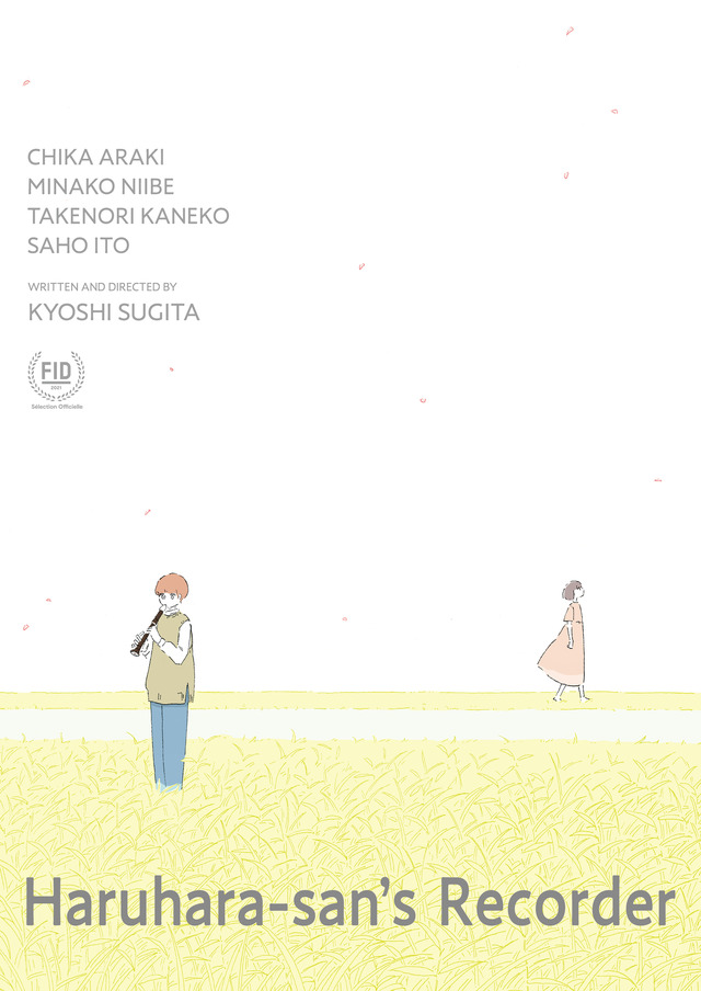 『春原さんのうた』ポストカード(C) Genuine Light Pictures