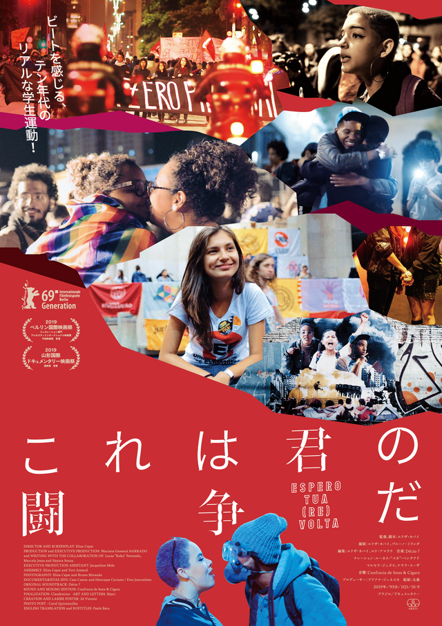 『これは君の闘争だ』