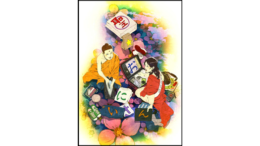 『聖☆おにいさん』スペシャル映像公開