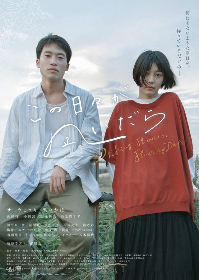 『この日々が凪いだら』（C）映画『この日々が凪いだら』製作委員会