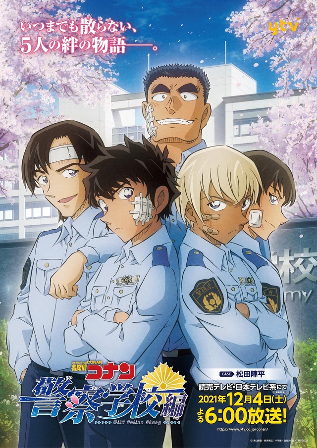 「警察学校編　Wild Police Story」（C） 青山剛昌・新井隆広／小学館・読売テレビ・TMS2021