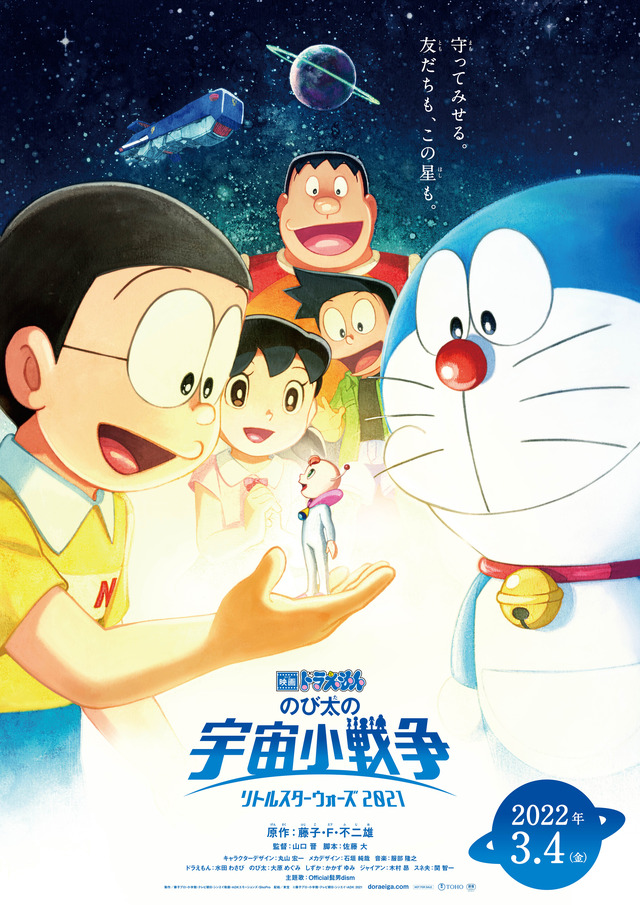 『映画ドラえもん のび太の宇宙小戦争 2021』（C）藤子プロ・小学館・テレビ朝日・シンエイ・ADK 2021