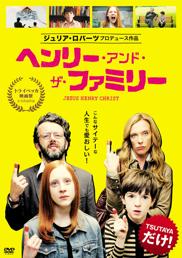 『ヘンリー・アンド・ザ・ファミリー』 -(C) 2011, JHC, LLC.  All rights reserved.