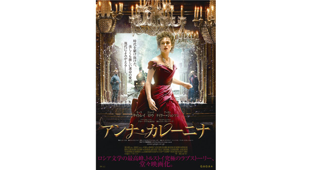 『アンナ・カレーニナ』 -(C) 2012 Focus Features LLC. All rights reserved. photography by Eugenio Recuenco,Laurie Sparham