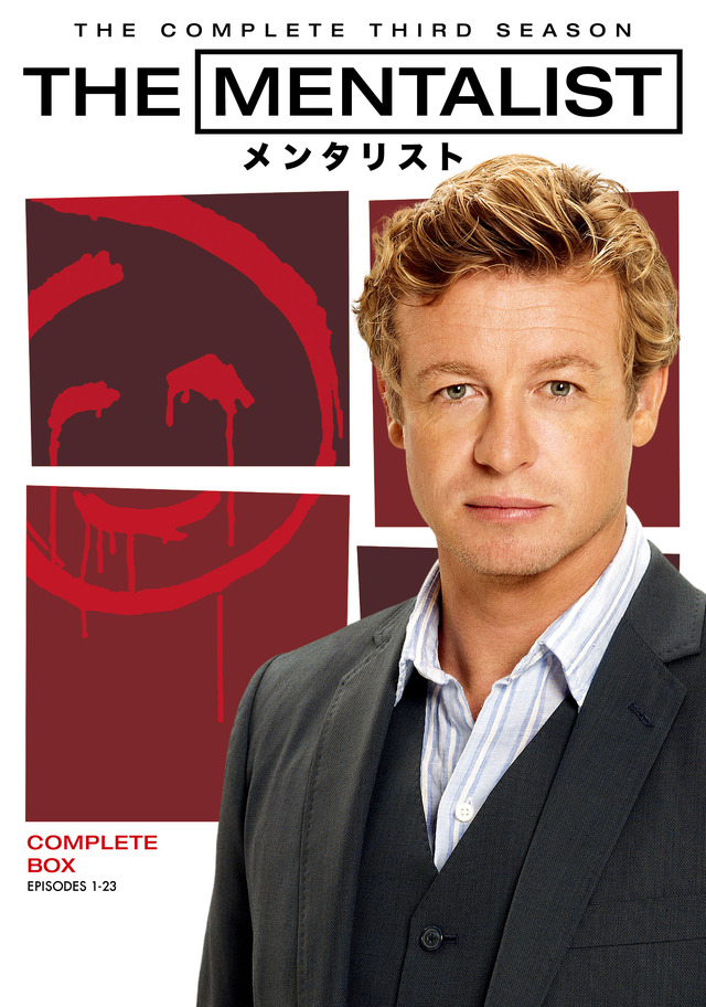 「THE MENTALIST／メンタリスト＜サード・シーズン＞」
