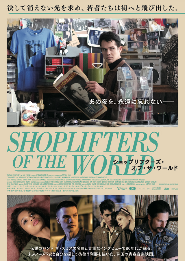 『ショップリフターズ・オブ・ザ・ワールド』ポスタービジュアル（C）2018 SOTW Ltd. All rights reserved