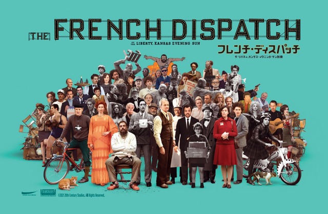 『フレンチ・ディスパッチ　ザ・リバティ、カンザス・イヴニング・サン別冊』ムビチケ第二弾（C）2021 20th Century Studios. All rights reserved.