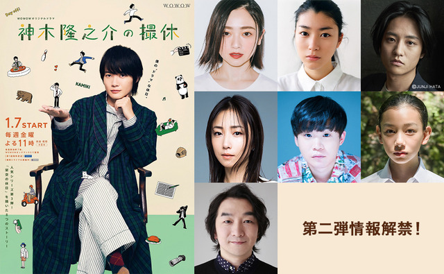 WOWOWオリジナルドラマ「神木隆之介の撮休」（C）WOWOW