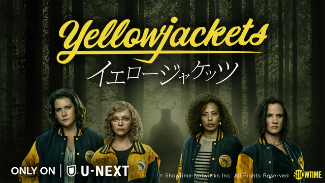 「イエロージャケッツ」(C) Showtime Networks Inc. All Rights Reserved