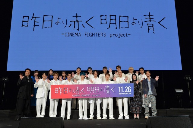 『昨日より赤く明日より青く-CINEMA FIGHTERS project-』プレミア上映会＆Special Live（C）2021 CINEMA FIGHTERS project