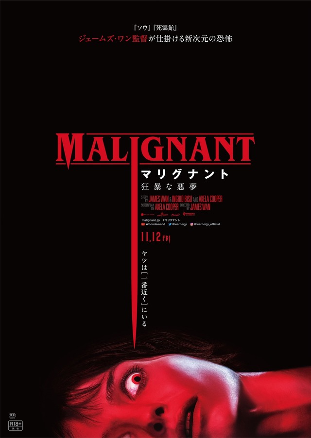 『マリグナント 狂暴な悪夢』（C） 2021 Warner Bros. Entertainment Inc. All Rights Reserved