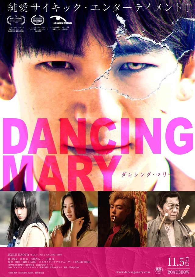 『DANCING MARY ダンシング・マリー』（C）2021 映画「DANCING MARY」製作委員会