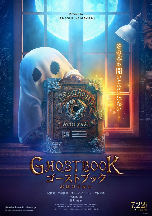 『GHOSTBOOK おばけずかん』（C）2022「GHOSTBOOK おばけずかん」製作委員会