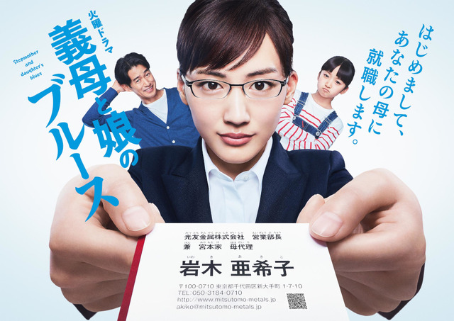 「義母と娘のブルース」全話一挙放送SP(C)TBS