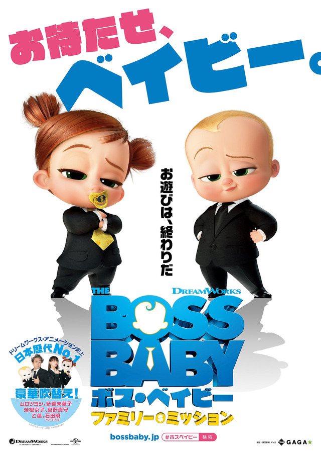 『ボス・ベイビー　ファミリー・ミッション』（C） 202１ DreamWorks Animation LLC.  All Rights Reserved.