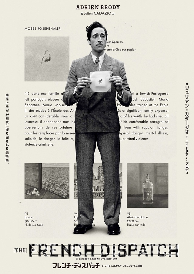 『フレンチ・ディスパッチ　ザ・リバティ、カンザス・イヴニング・サン別冊』（C）2021 20th Century Studios. All rights reserved.