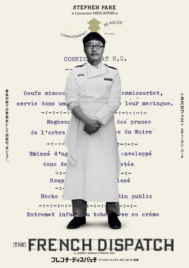 『フレンチ・ディスパッチ　ザ・リバティ、カンザス・イヴニング・サン別冊』（C）2021 20th Century Studios. All rights reserved.