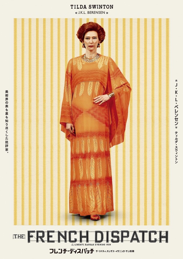 『フレンチ・ディスパッチ　ザ・リバティ、カンザス・イヴニング・サン別冊』（C）2021 20th Century Studios. All rights reserved.