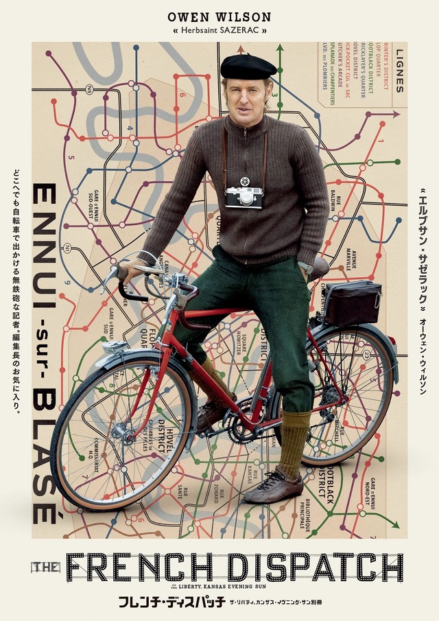 『フレンチ・ディスパッチ　ザ・リバティ、カンザス・イヴニング・サン別冊』（C）2021 20th Century Studios. All rights reserved.