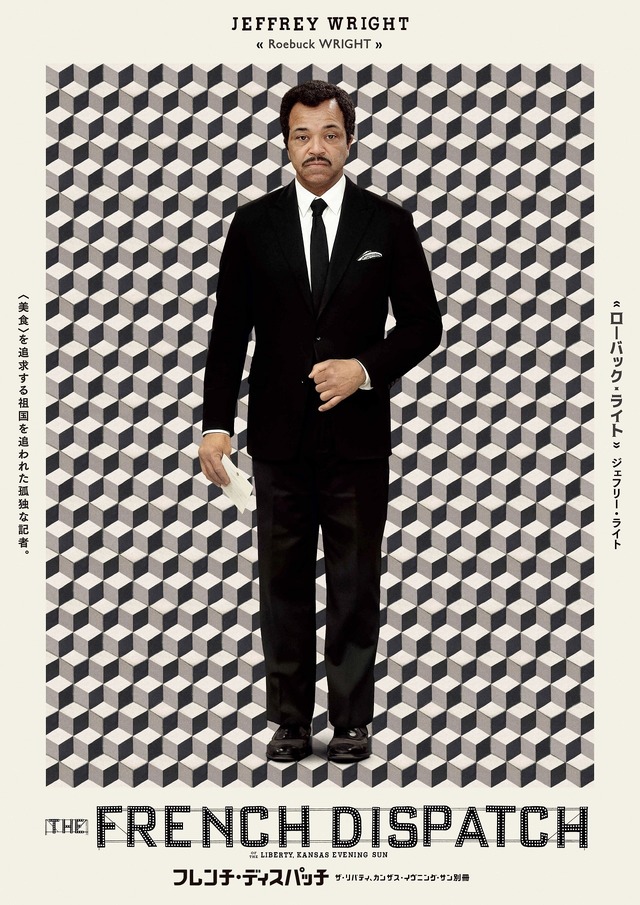 『フレンチ・ディスパッチ　ザ・リバティ、カンザス・イヴニング・サン別冊』（C）2021 20th Century Studios. All rights reserved.