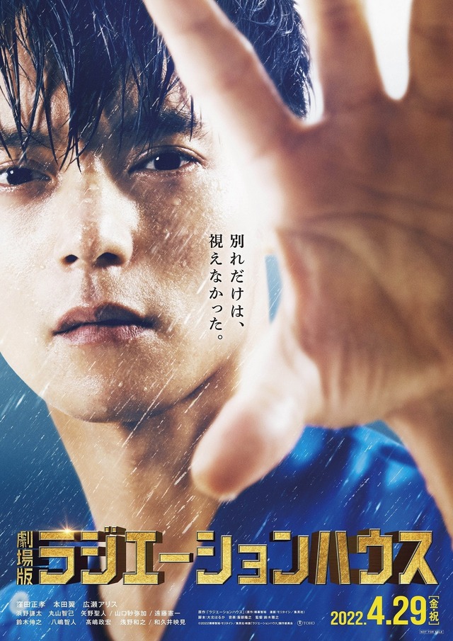 『劇場版ラジエーションハウス』（C）2022 横幕智裕・モリタイシ／集英社・映画「ラジエーションハウス」製作委員会