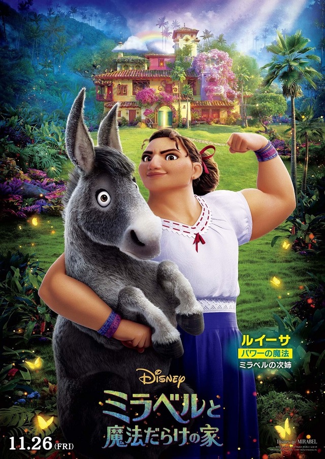 『ミラベルと魔法だらけの家』（C） 2021 Disney. All Rights Reserved.