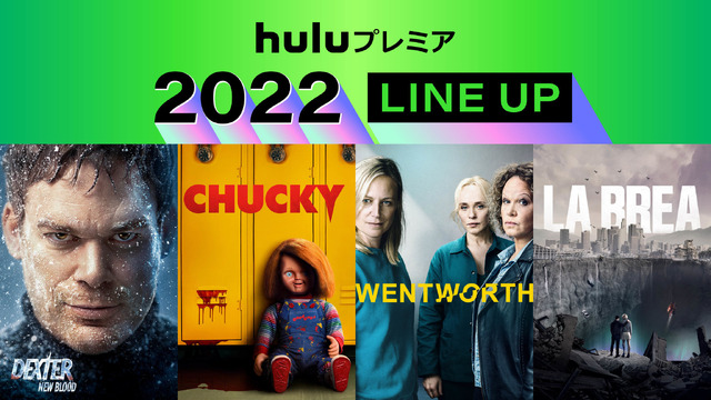 Hulu プレミア 2022 LINE UP （C）2021 Showtime Networks Inc. All Rights Reserved. （C） 2021 Universal Content Productions LLC.All Rights Reserved. （C） FremantleMedia Ltd. （C） 2021 Universal Television LLC. All Rights Reserved.