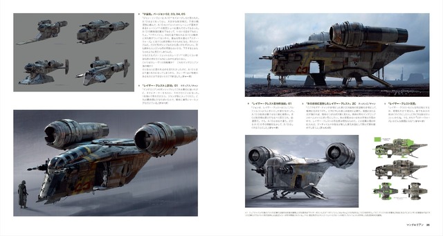 「スター・ウォーズ　『マンダロリアン』シーズン1　公式アートブック」　(c) & TM 2021 Lucasfilm Ltd.